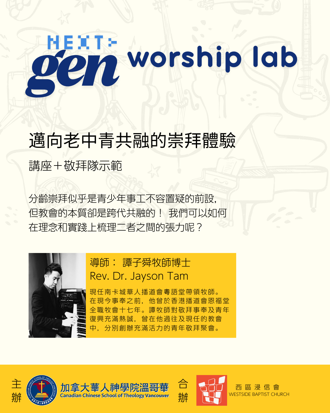 NextGen Worship Lab