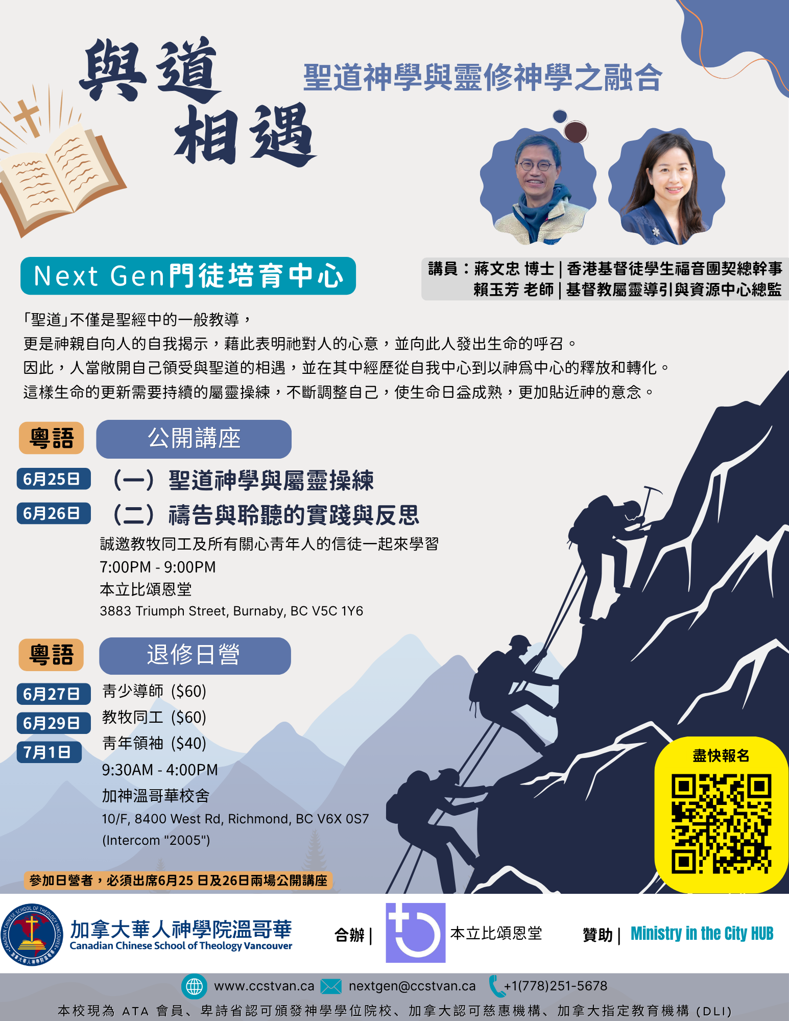 [與道相遇: 聖道神學與靈修神學之融合] 公開講座及退修日營